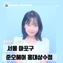 하니 | 홍대 중단발 레이어드컷 추천 준오헤어 홍대상수점 하니쌤 대만족 시술 후기