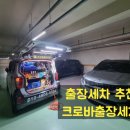 크로바출장세차