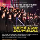 이스라엘 휴튼 & 뉴브리드 평화워쉽 콘서트 2013. 5. 15 (수) - 16 (목) 용산전쟁기념관 평화의 광장 이미지