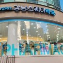강남스퀘어약국 이미지