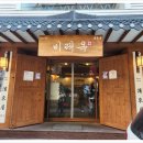 1974 비래옥