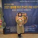 정읍시 정우면사무소 오영선 팀장, ‘2021올해를 빛낸 한국인대상’ 수상 이미지