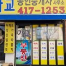 가교부동산중개 이미지