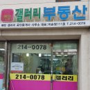 매탄갤러리공인중개사사무소 이미지