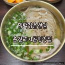 세븐일레븐 춘천교동점 | 춘천곰탕 맛집 찾는다면, 춘천교동맛집 명백집 추천