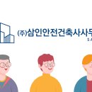 건축사사무소삼인 - 마포구 만리재로 14 | 건축사사무소삼인