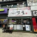 1번가대패 | 서면 블루리본 대패삼겹살 맛집 옛골 후기