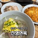 11545-11-11-22 | 금천구 독산동맛집 진영면옥에서 평양냉면 수육 녹두전 곰탕까지 한상 차려 먹은 내돈내산 후기