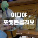 이디야 봉천역점 앞 이미지