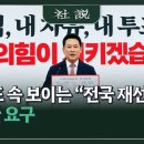 장 대표 속 보이는 "전국 재선거" 무리한 요구 이미지