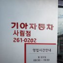 사림점기아오토큐