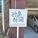 LAONHAJE(라온하제) 네이버블로그