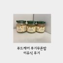 푸드케어 후기무른밥 이유식 후기(후기 시판이유식, 10개월, 11개월 아기 시판이유식)