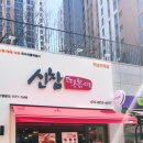신참떡볶이 하남위례점 이미지
