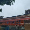 송가네김밥국시 네이버블로그