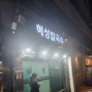 57년 칼국수만 파는 청량리역 맛집 &#39;혜성칼국수&#39; 내돈내산 후기