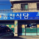 삼동면 동천 이미지