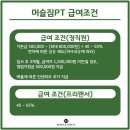 머슬짐PT 에서 24년 상반기 남자 선생님 각지점 1분씩 구인합니다! (서현역/정자역) 이미지