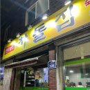 차돌집 이미지