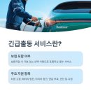 자동차출동서비스