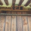 국신당(國神堂) 이미지