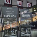 테이스트피트니스 헬스&PT 24시 목동점 이미지