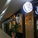 준스시참치 이미지