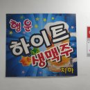 행운하이트