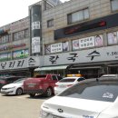 닐리리손칼국수 이미지