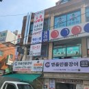 처음본 명품민물장어 수유시장점 이미지