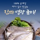 딜라이브 착한소비 상생마켓 국내산 참조기 영광법성포 굴비