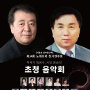 제14회 정기연주회 - 작곡가 임긍수, 시인 임승천 초청 연주회 이미지