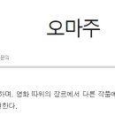 오마주 티스토리