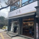 금옥사 | [춘천/거두리맛집] 금옥 깔끔한 곰탕과 칼국수 추천