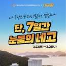 한화호텔앤드리조트(주) | 네고왕 한화리조트 산정호수 안시 디럭스룸 예약 후기 (꿀팁, 구매링크, 예약방법, 환불 유의사항)