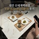 더달달신백점 | [대전 신세계백화점 VIP 트리니티 라운지 후기] 블랙다이아 등급 솔직 이용 팁, 메뉴부터 바뀐 규정까지...
