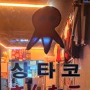 상타코 이미지