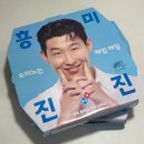 슈퍼클래식 | 도미노피자 목요일 포장 클래식피자 1+1 후기 슈퍼슈프림 리얼불고기 조합