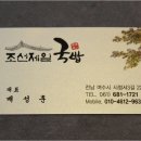 조선제일국밥(학동점) 이미지
