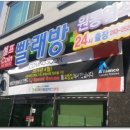 코런빨래방 이미지