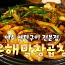 은해곱창 이미지