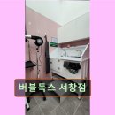 버블독스휴게실 | 인천 애견카페 강아지 동반 버블독스 서창점 인천 애견카페 버블독스, 강아지와 함께 즐거운 시간