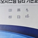 우리정보시스템 | [정보시스템감리원] 기본교육 후기(25.12.01~25.12.05)