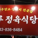 정육공간 - 부산진구 가야대로482번길 18 | 정육공간