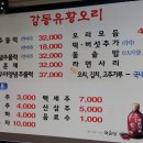 원조유황오리 이미지