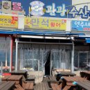 만석활어