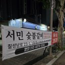 동촌역 현수막게시대 앞 | 신규오픈예정 서민숯불갈비 대구게릴라 현수막 제작 및 시공 후기