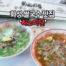 공임나라화성남양점 | 뜨끈한 쌀국수 땡기는 날 방문했던 화성시청 근처 화성남양맛집 '하노이연'
