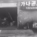 가나공업사 이미지