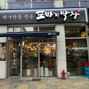 또바기막창 이미지